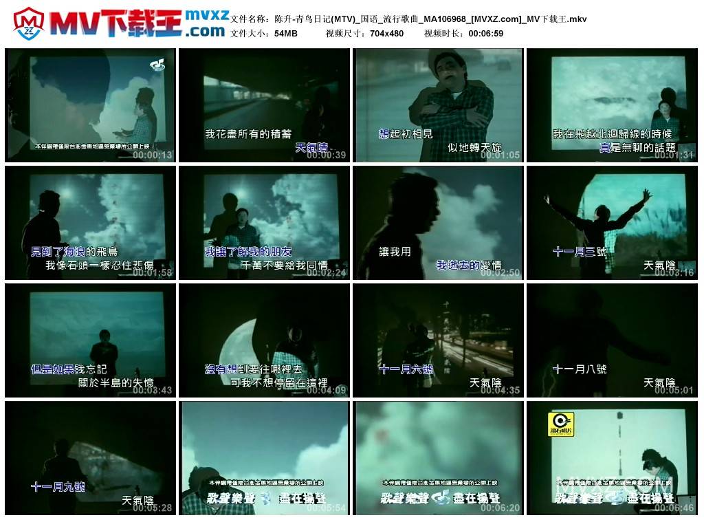 陈升-青鸟日记(MTV)_国语_流行歌曲_MA106968